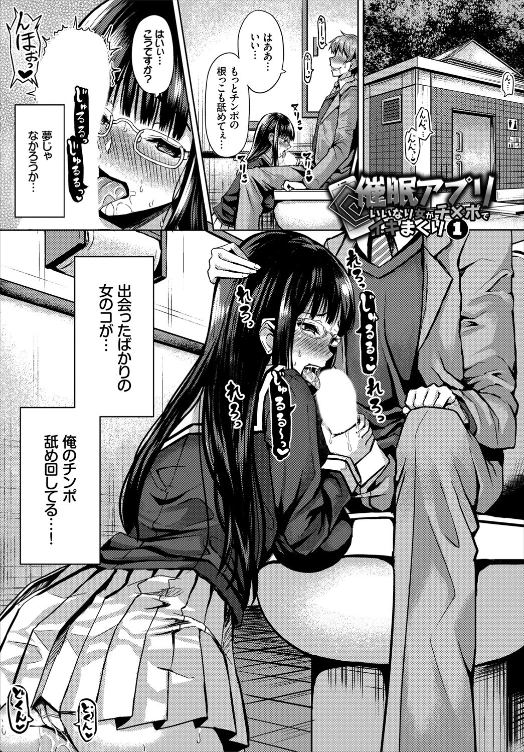 催●アプリ〜いいなり女がチ×ポでイキまくり〜 完全版【FANZA限定版】 エロ漫画 無料