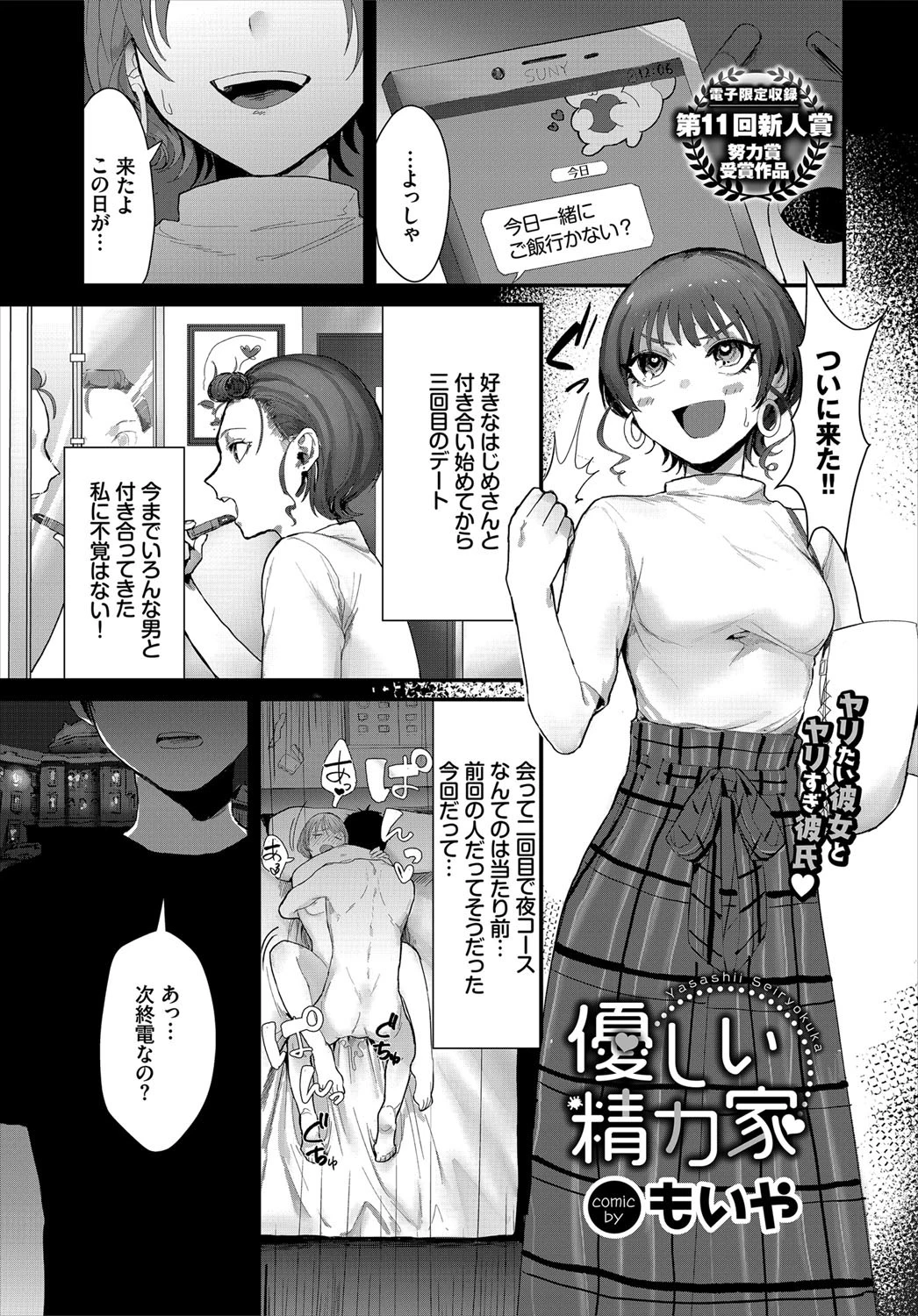 優しい精力家（単話） エロ漫画 無料