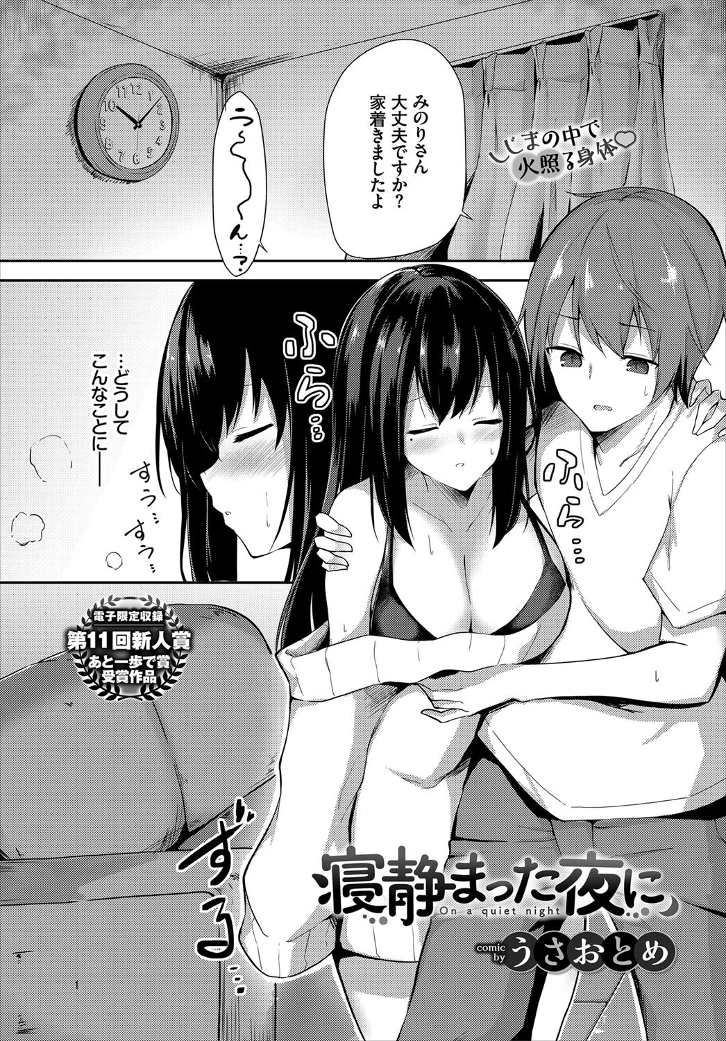 寝静まった夜に（単話） エロ漫画 無料