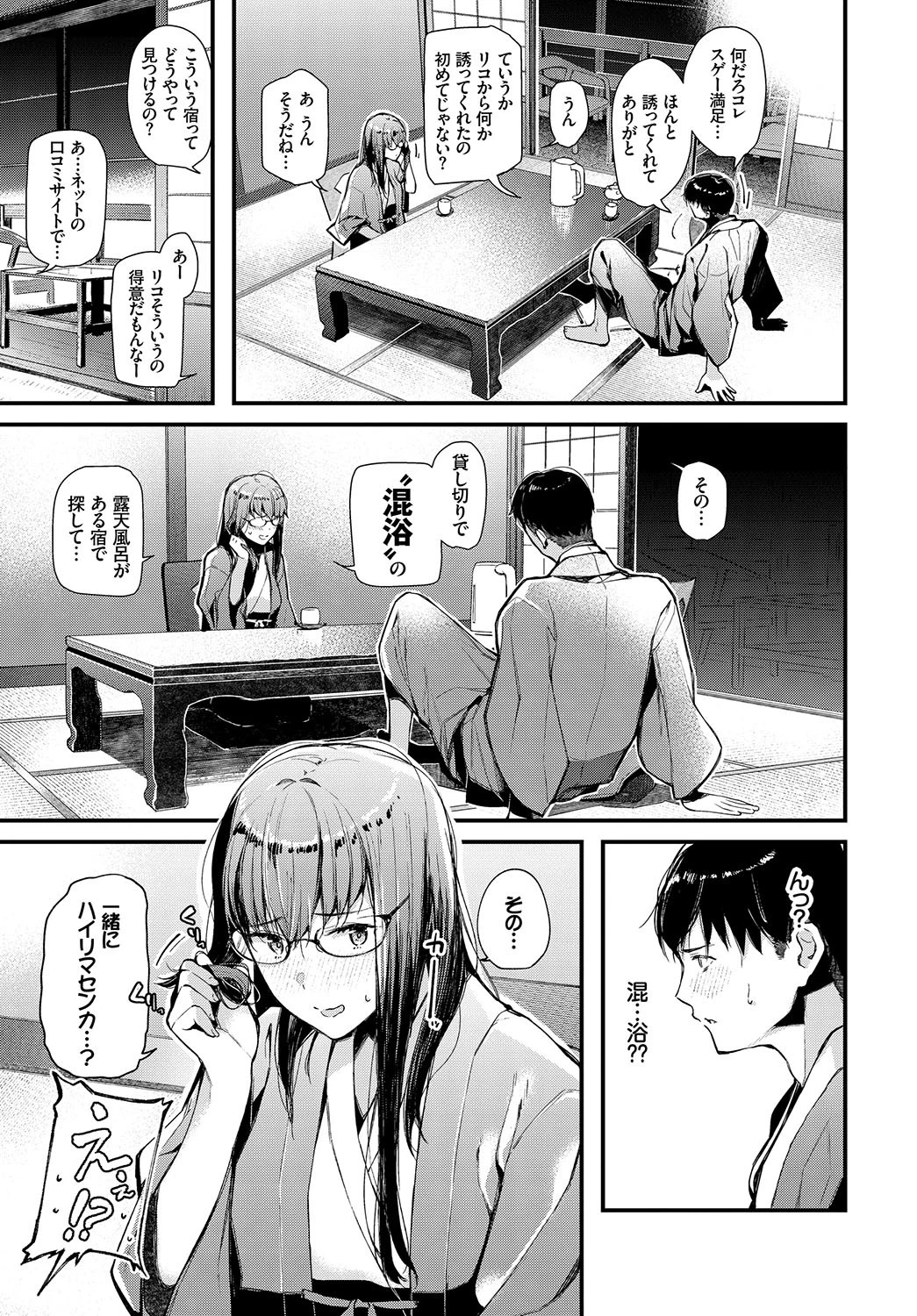 働くお姉さんの秘蜜〜休日は温泉へGO★編〜 5ページ