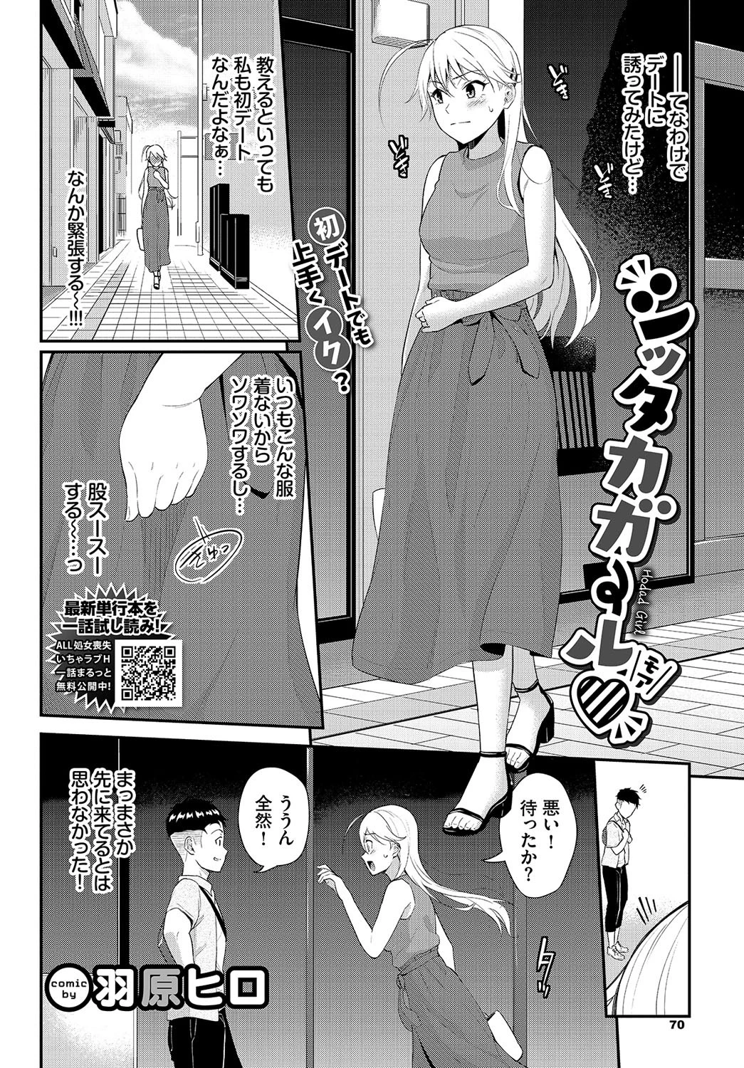 COMIC BAVEL 2021年4月号 7ページ