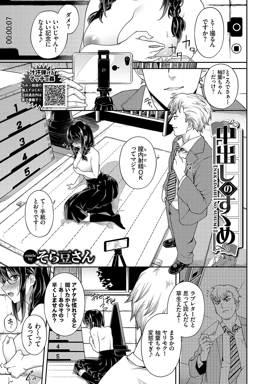 COMIC BAVEL 2021年4月号 11ページ