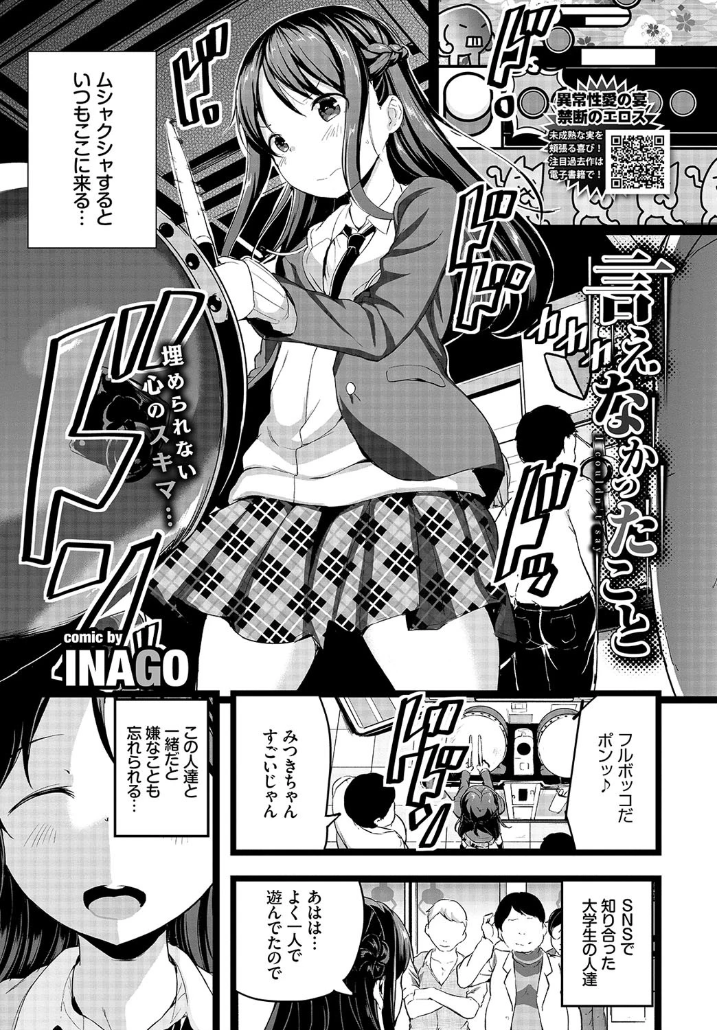 COMIC BAVEL 2021年4月号 18ページ