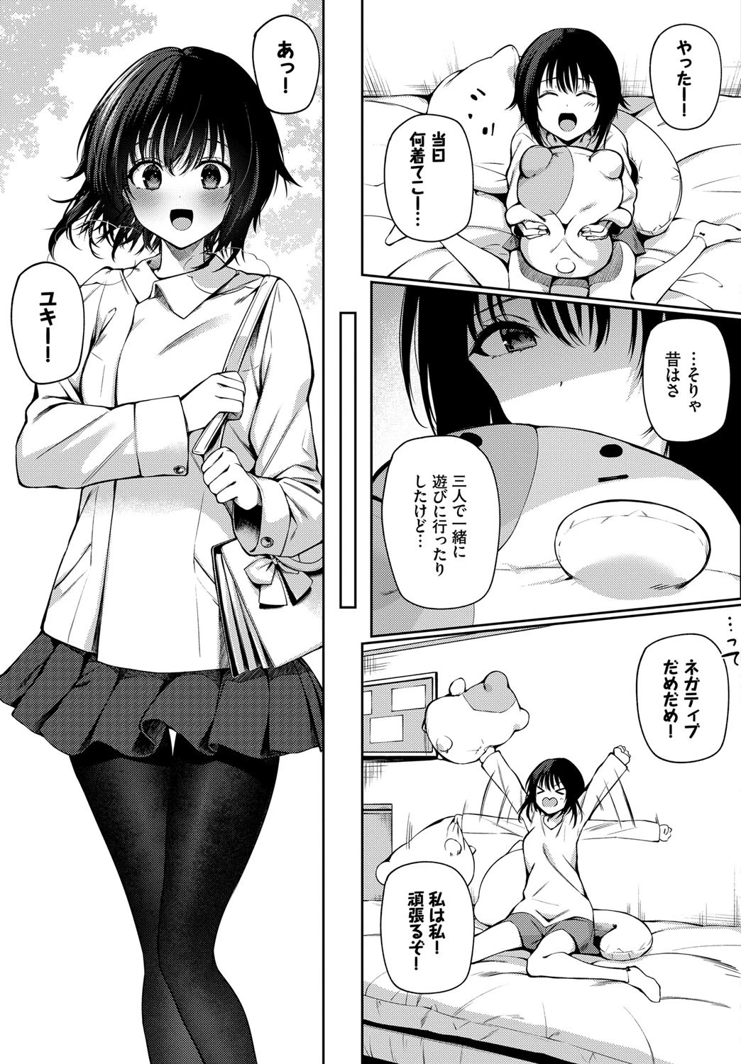 不等辺三角形(単話) 5ページ