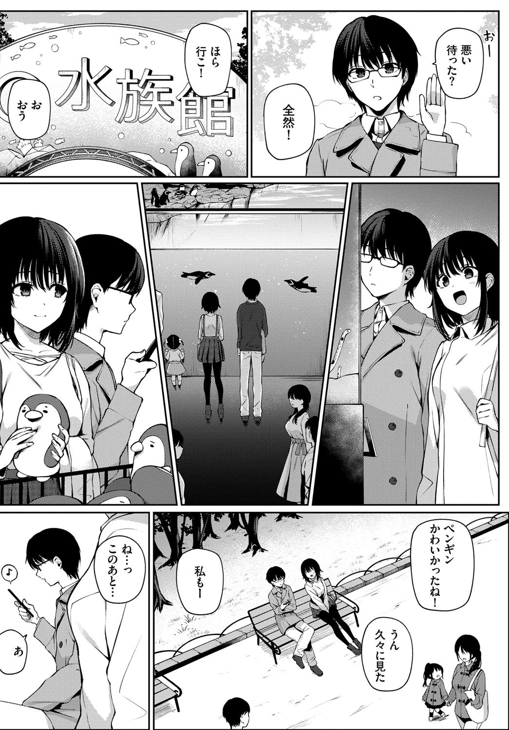 不等辺三角形(単話) 6ページ