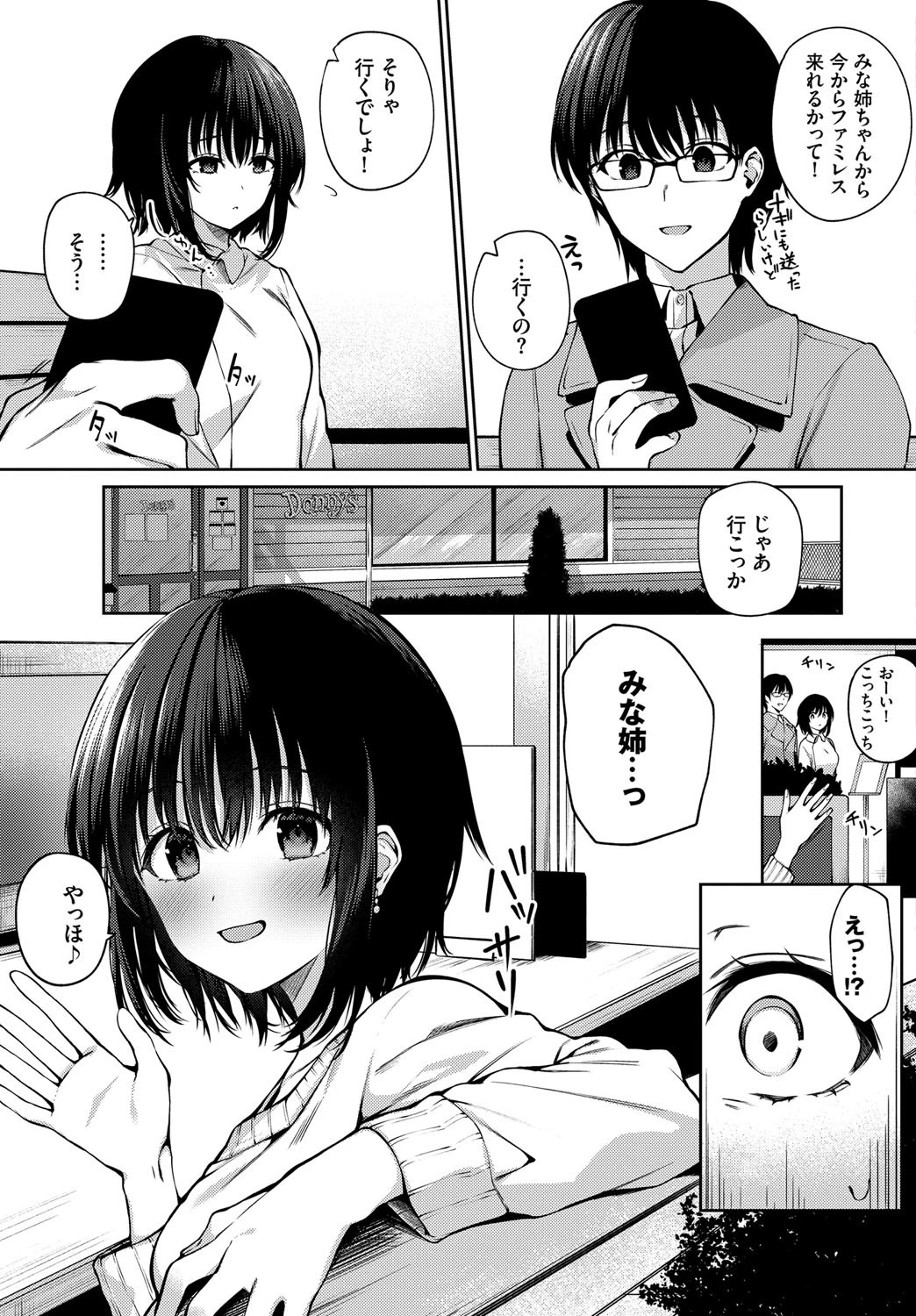 不等辺三角形(単話) 7ページ