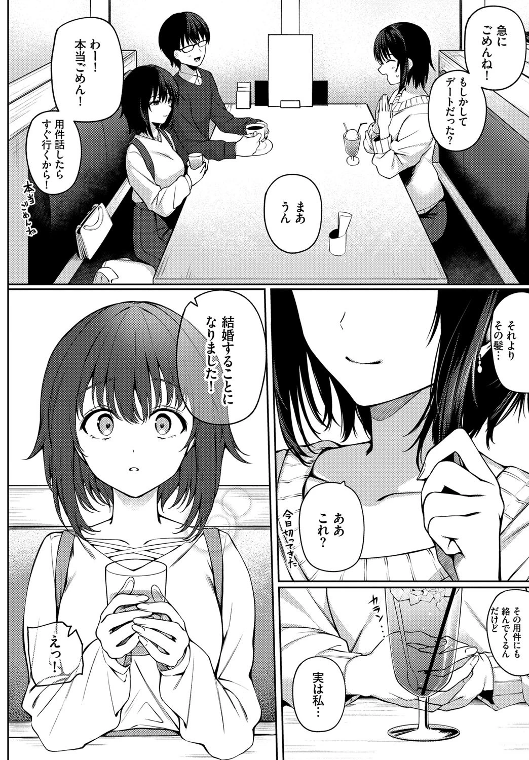 不等辺三角形（単話） 8ページ