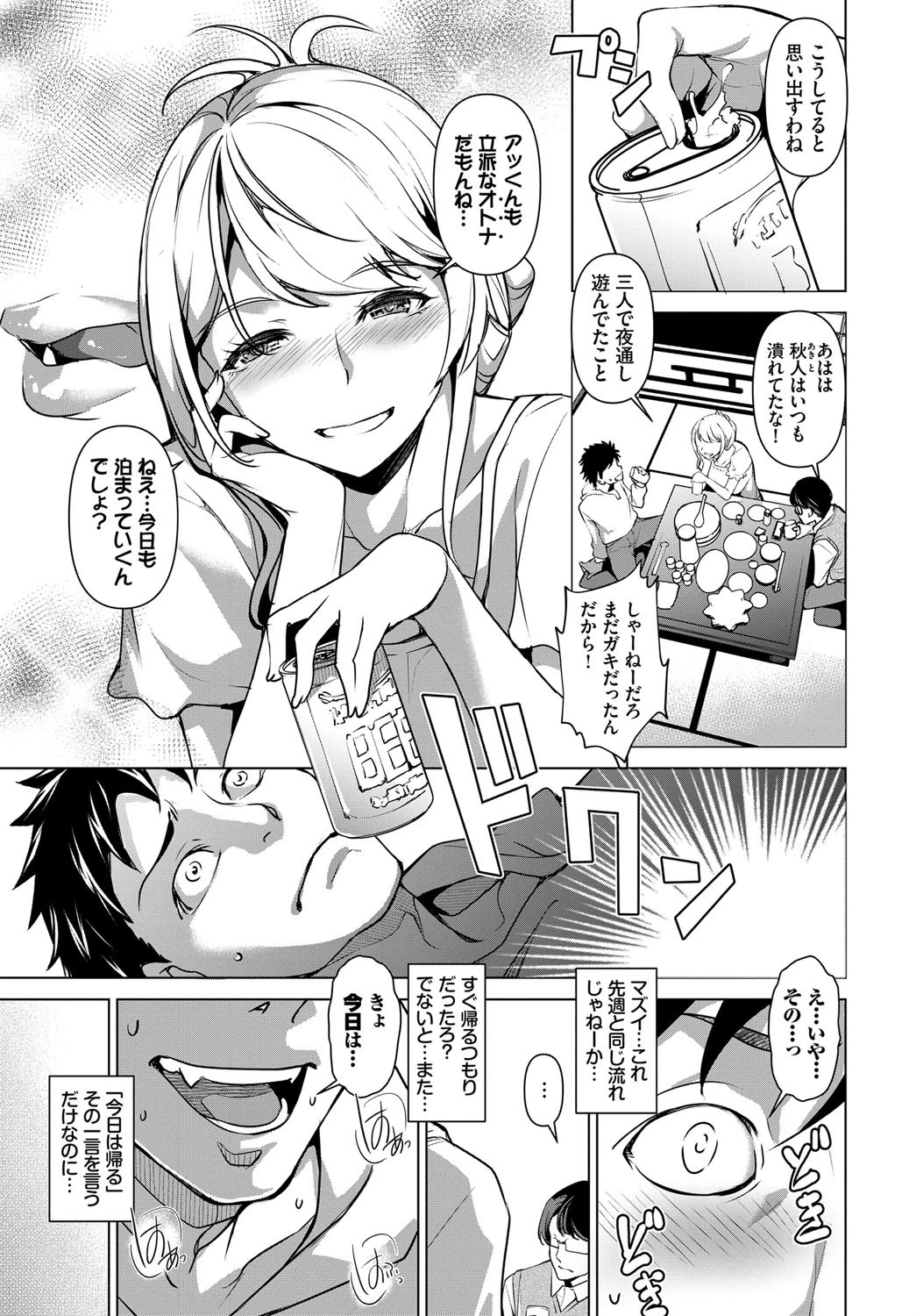 義姉ちゃんは酒癖が悪い 3ページ