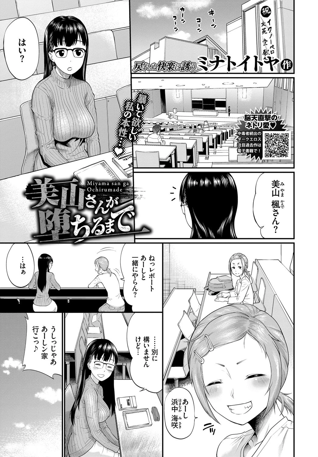 美山さんが堕ちるまで ミナトイトヤ