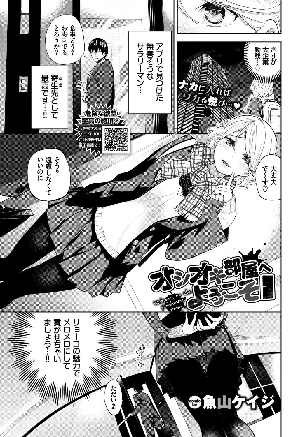 オシオキ部屋へようこそ エロ漫画 無料