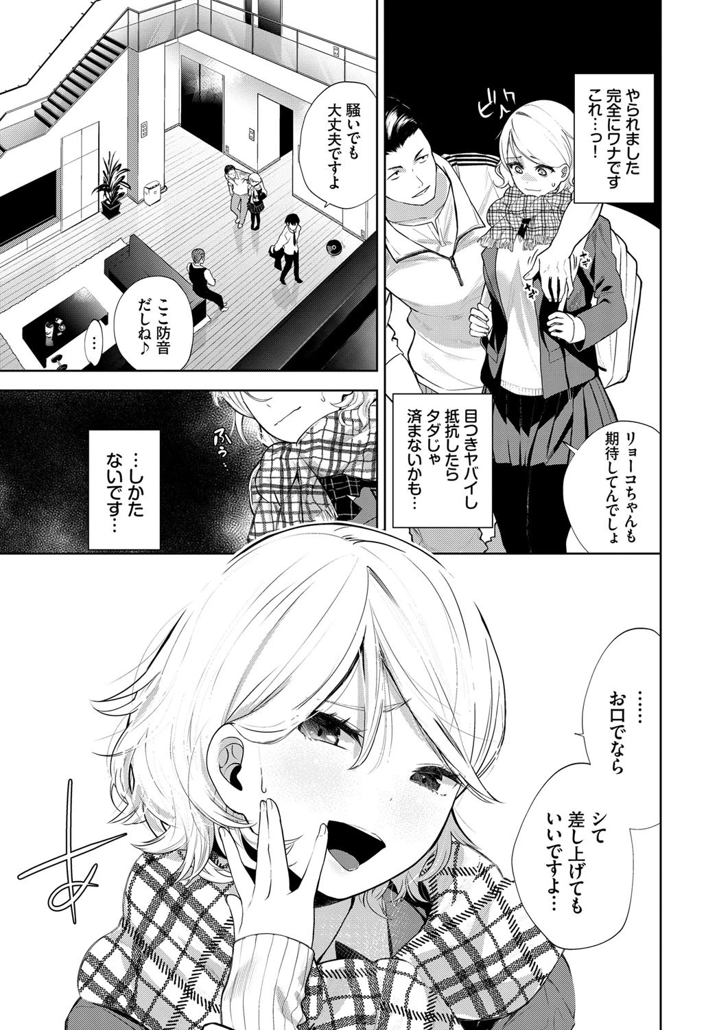 オシオキ部屋へようこそ 3ページ