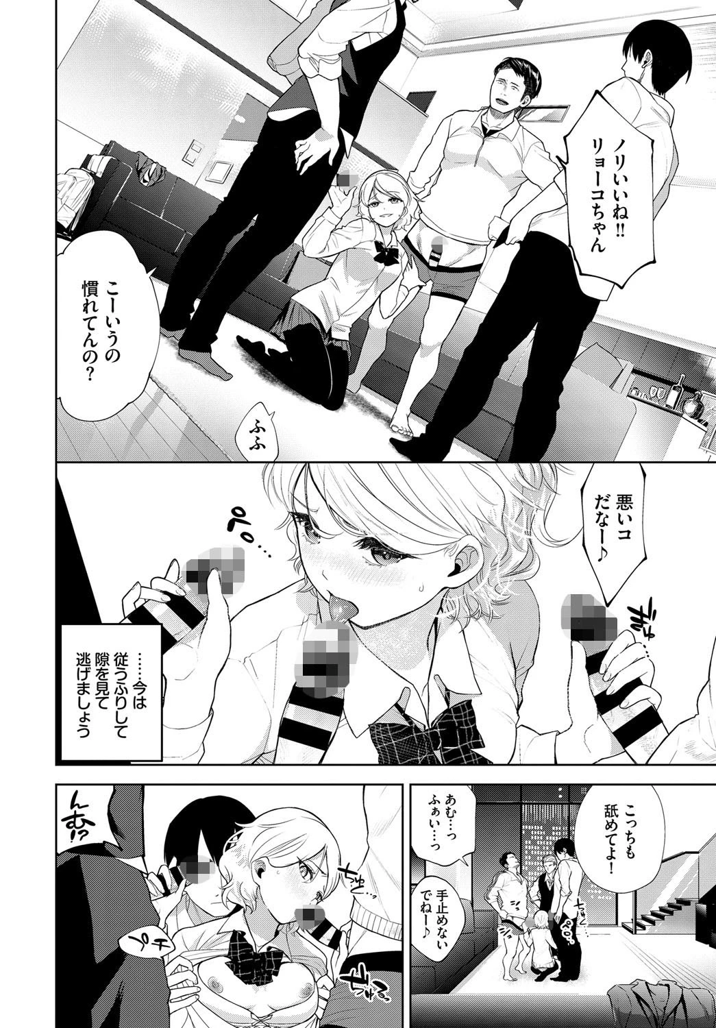 オシオキ部屋へようこそ 4ページ