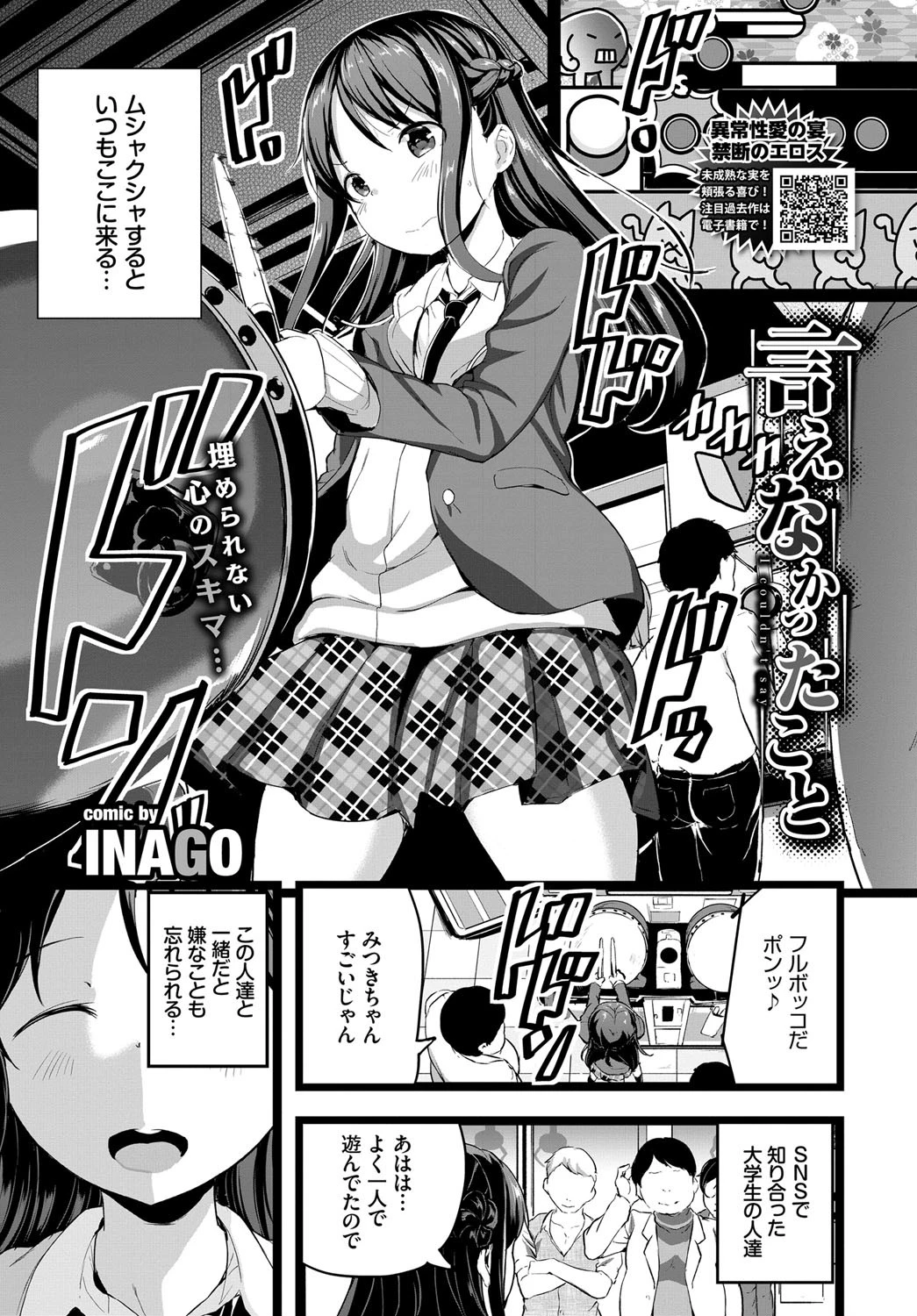 言えなかったこと（単話） INAGO