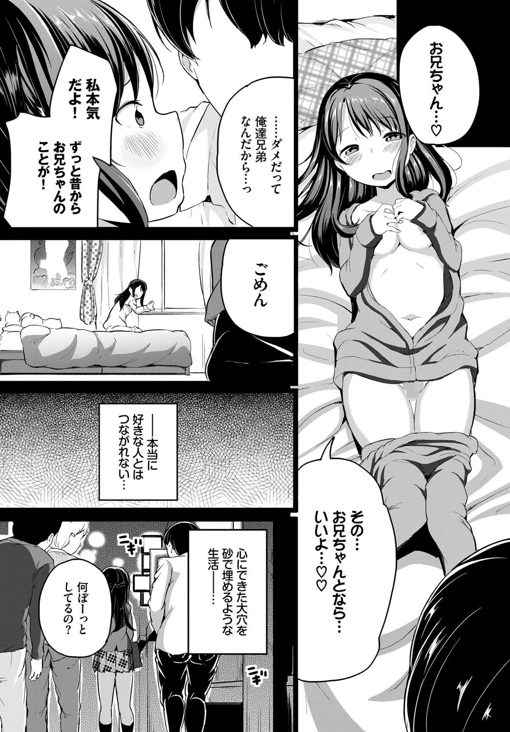 言えなかったこと（単話） 2ページ