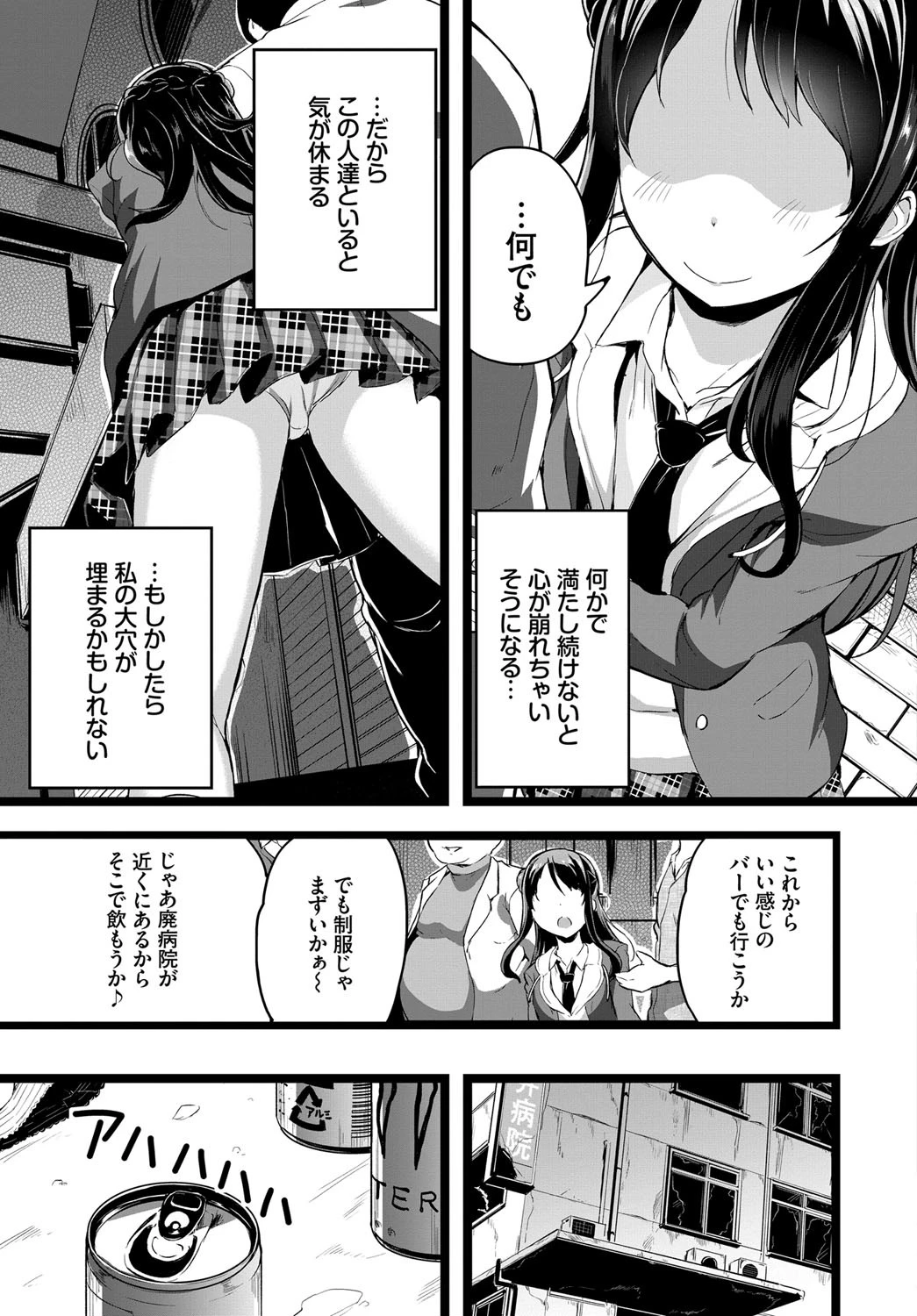 言えなかったこと（単話） 3ページ