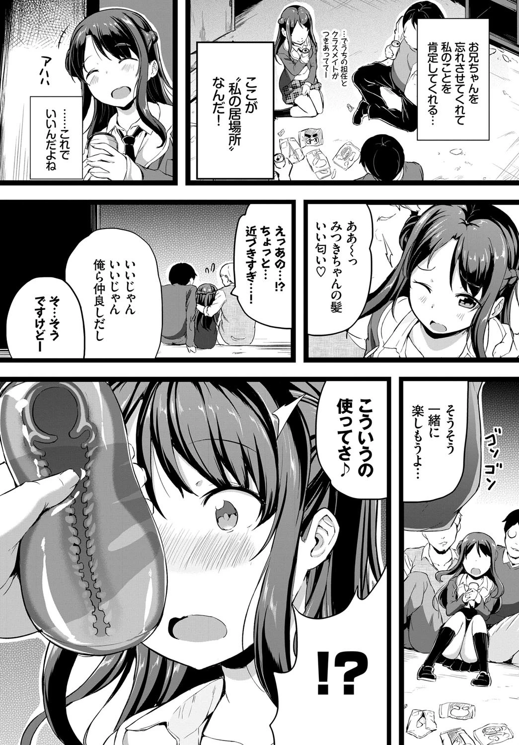 言えなかったこと（単話） 4ページ