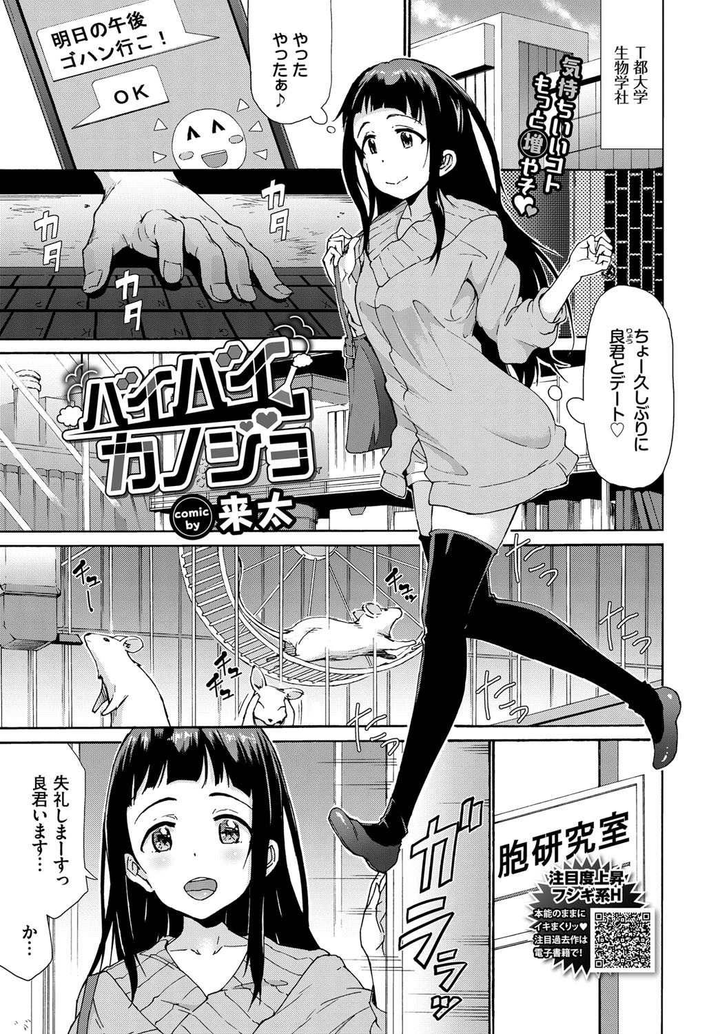 バイバイカノジョ 来太