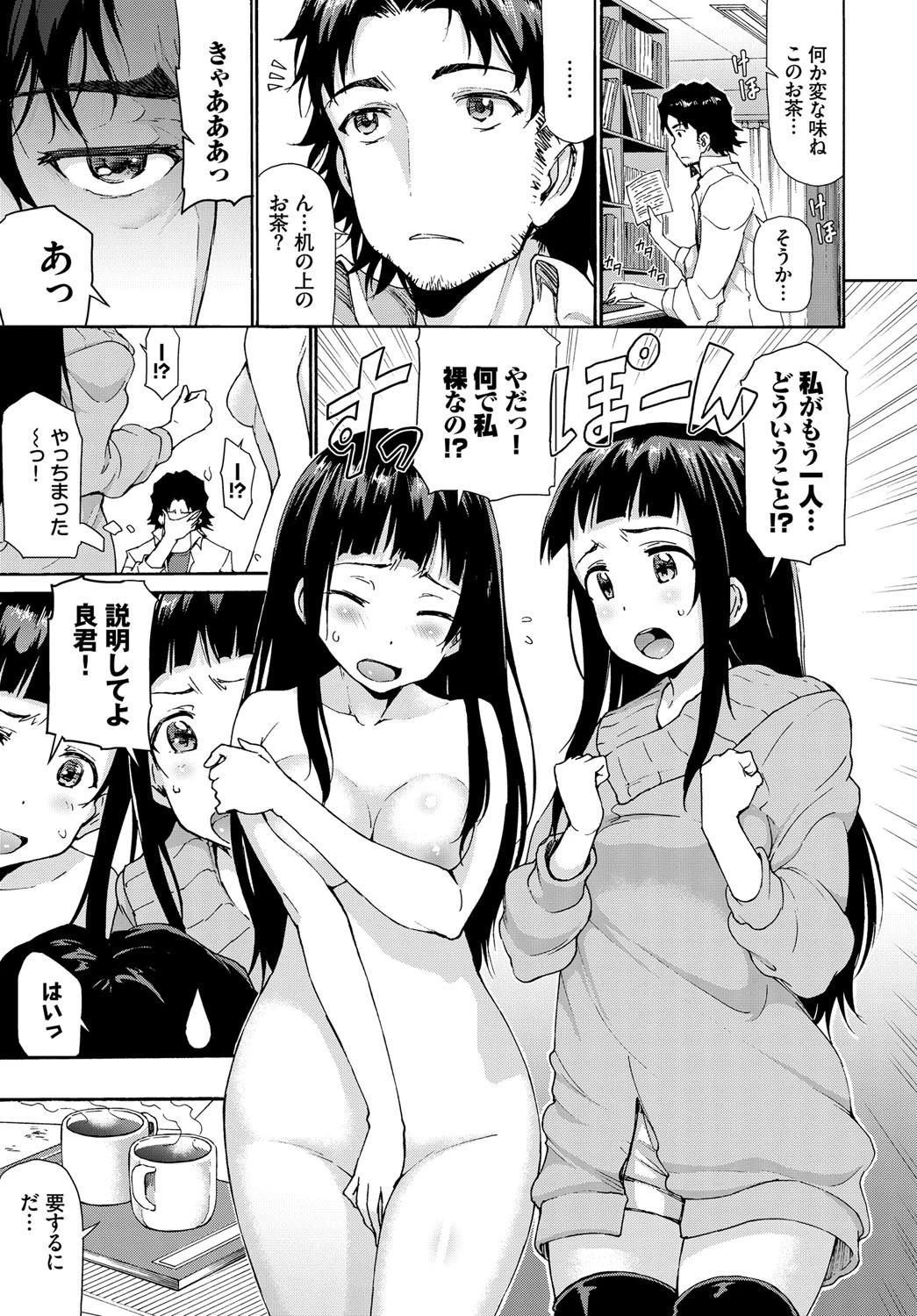 バイバイカノジョ 3ページ