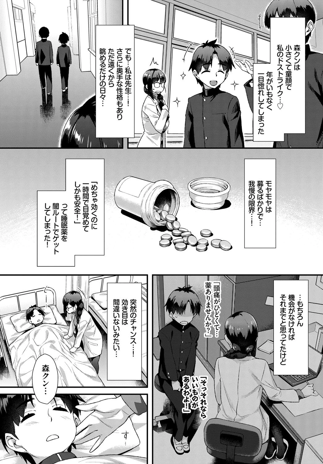 ホケンのジカン 2ページ