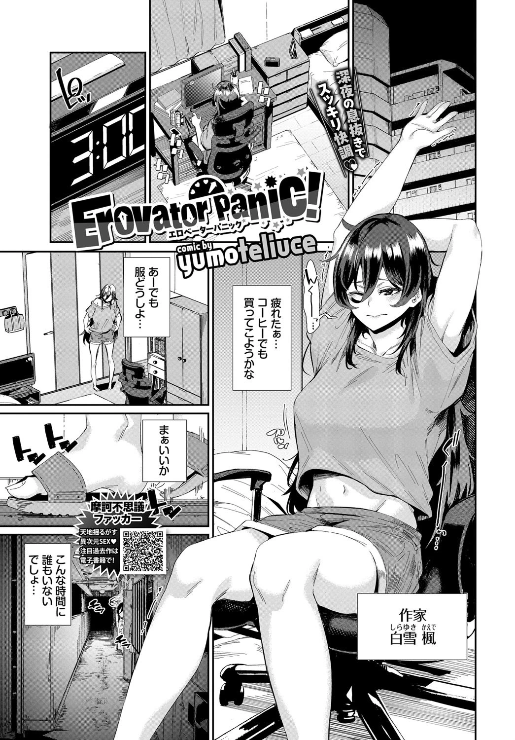 Erovator Panic！ エロ漫画 無料