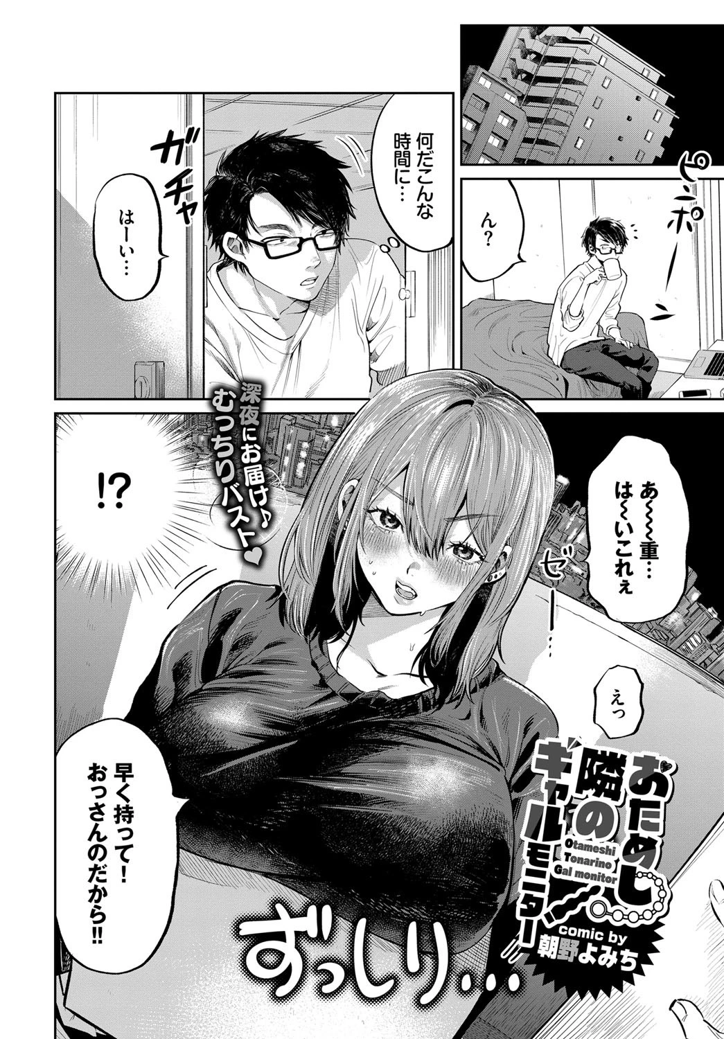 おためし隣のギャルモニター（単話） 2ページ