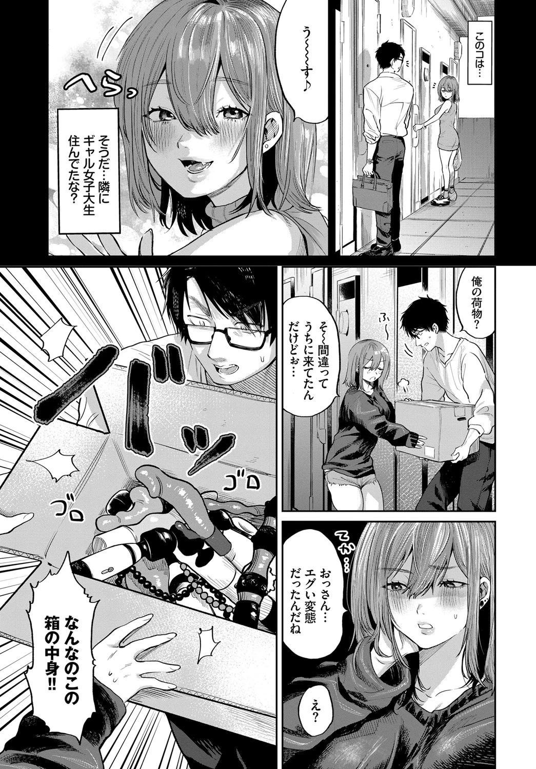 おためし隣のギャルモニター（単話） 3ページ