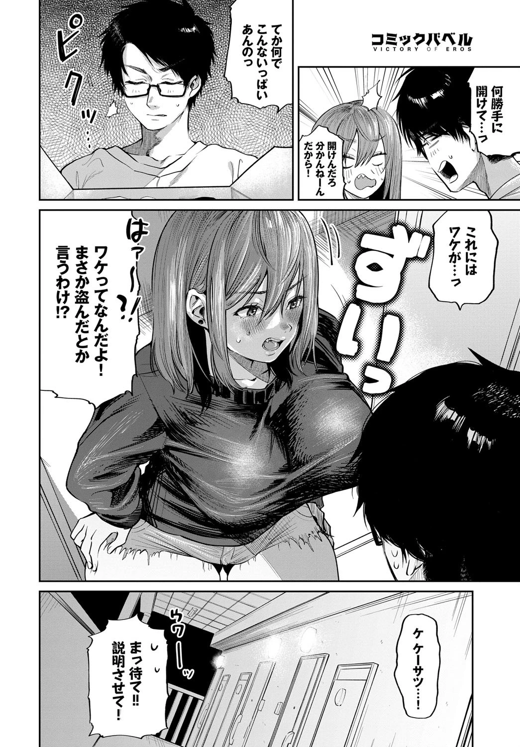 おためし隣のギャルモニター（単話） 4ページ