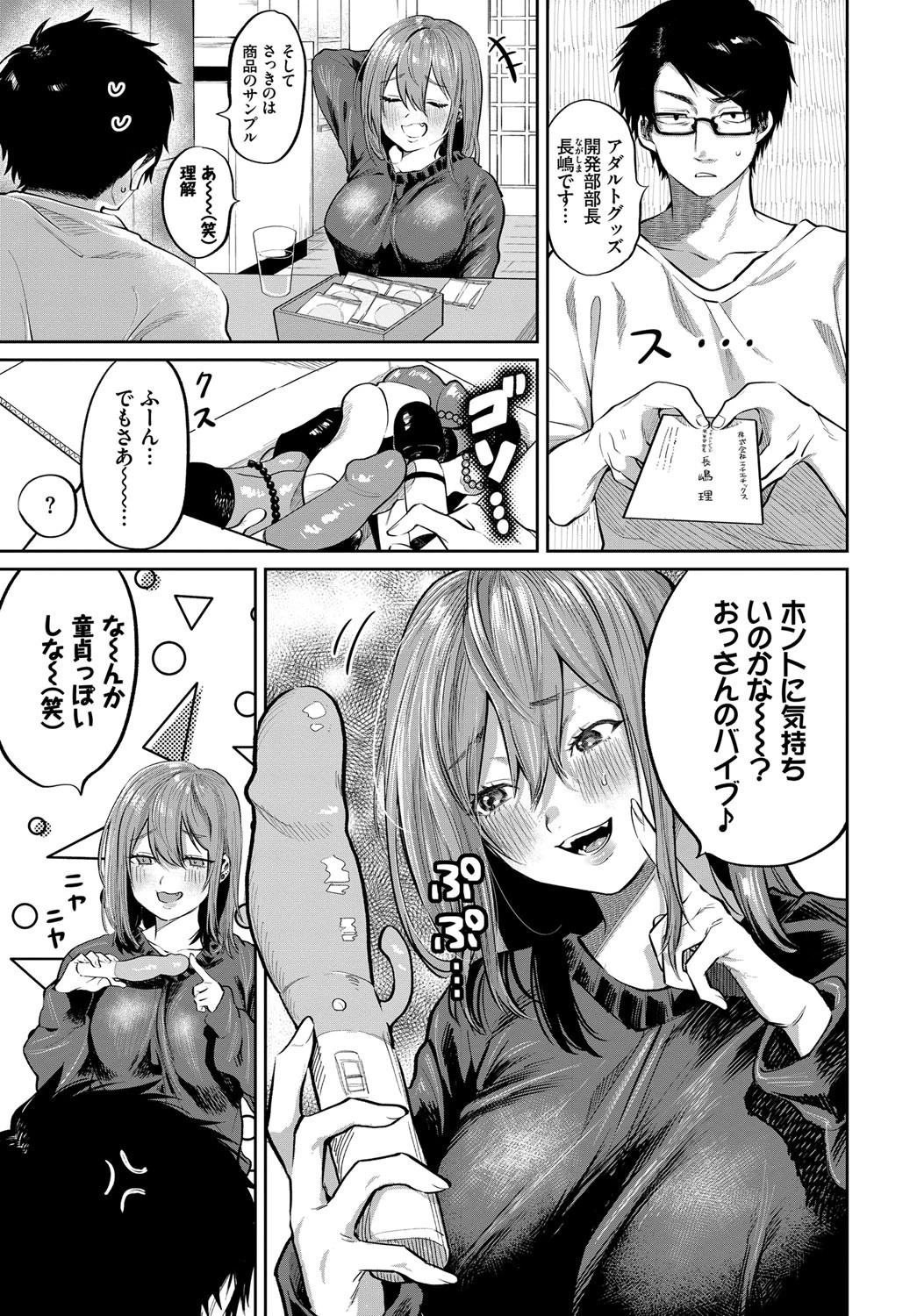 おためし隣のギャルモニター（単話） 5ページ