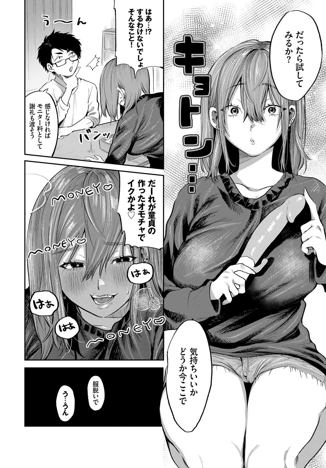 おためし隣のギャルモニター（単話） 6ページ