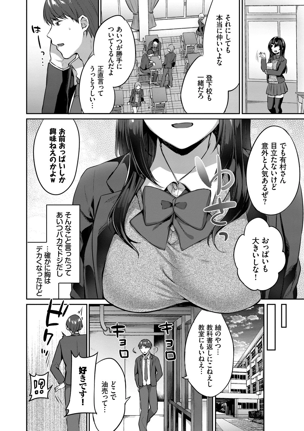 たべごろむすめ【FANZA限定版】 2ページ