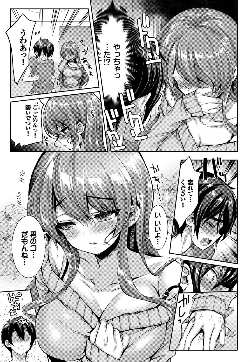 お姉ちゃんストレート！（単話） 5ページ