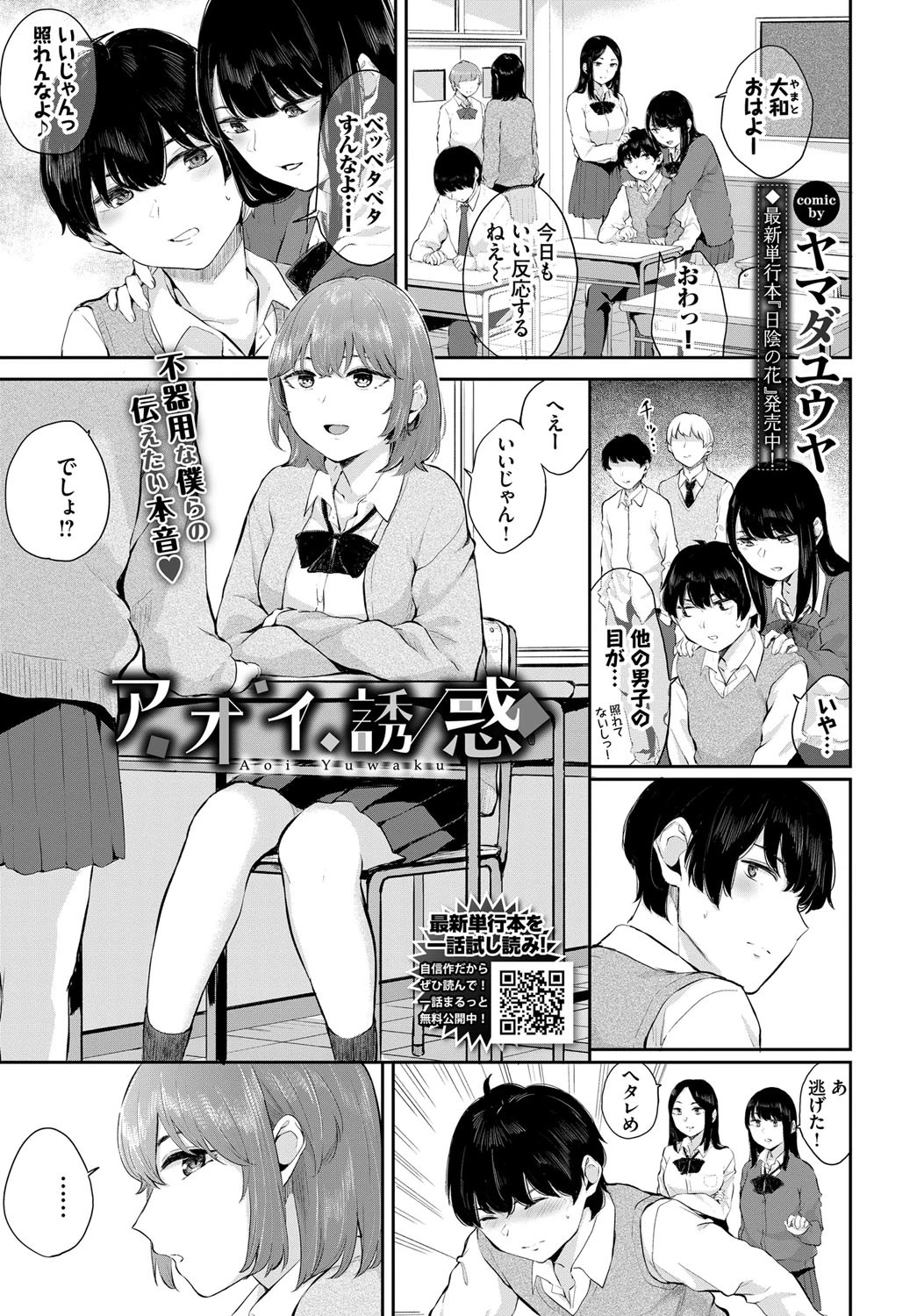 アオイ誘惑（単話） ヤマダユウヤ