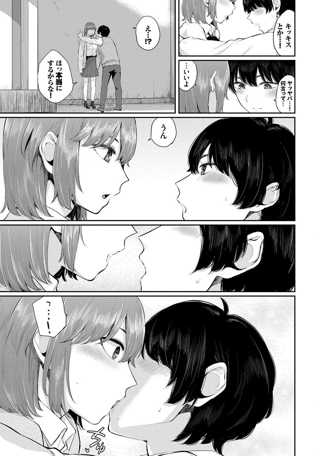 アオイ誘惑（単話） 5ページ