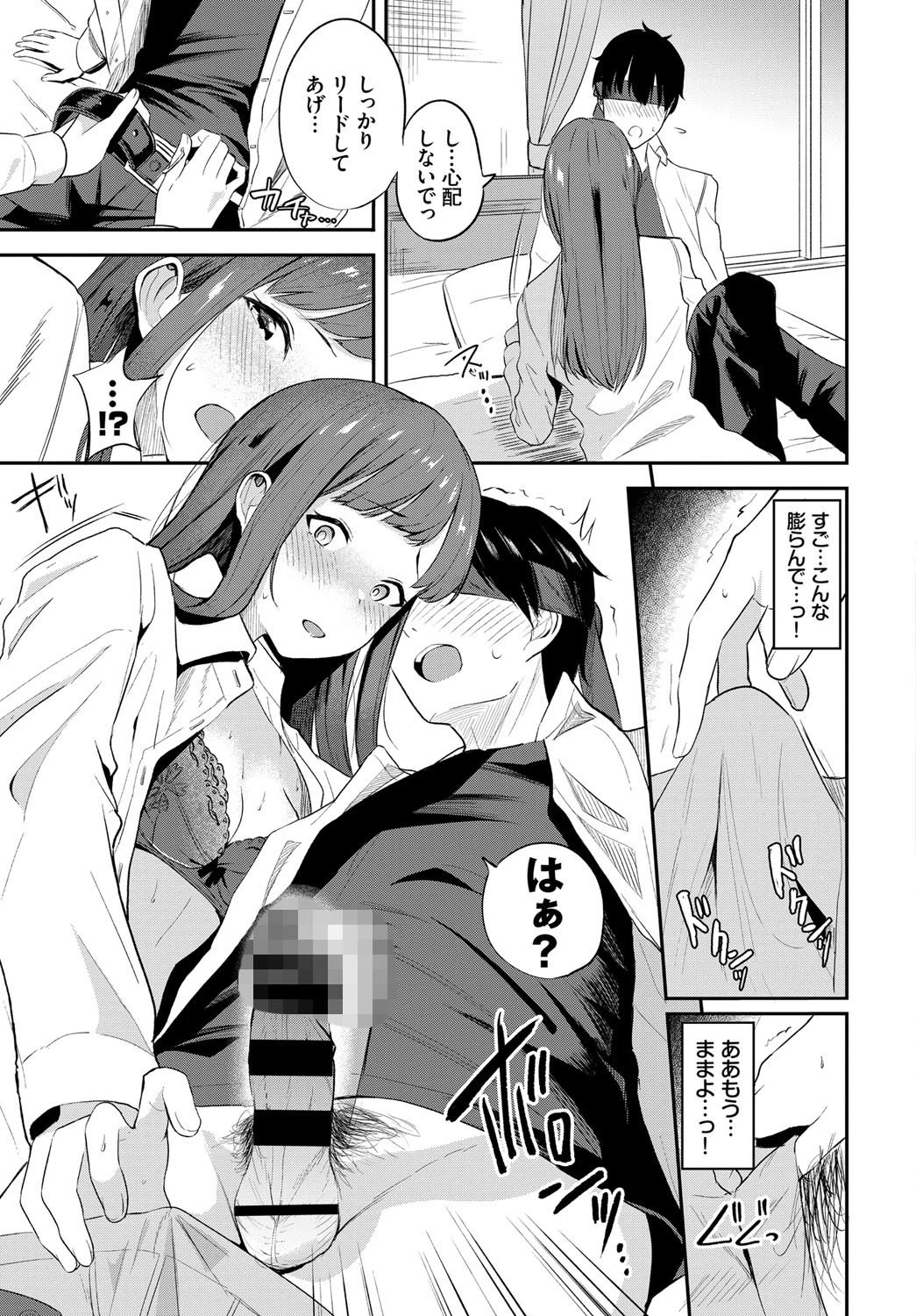 先輩におまかせ…！？ 5ページ