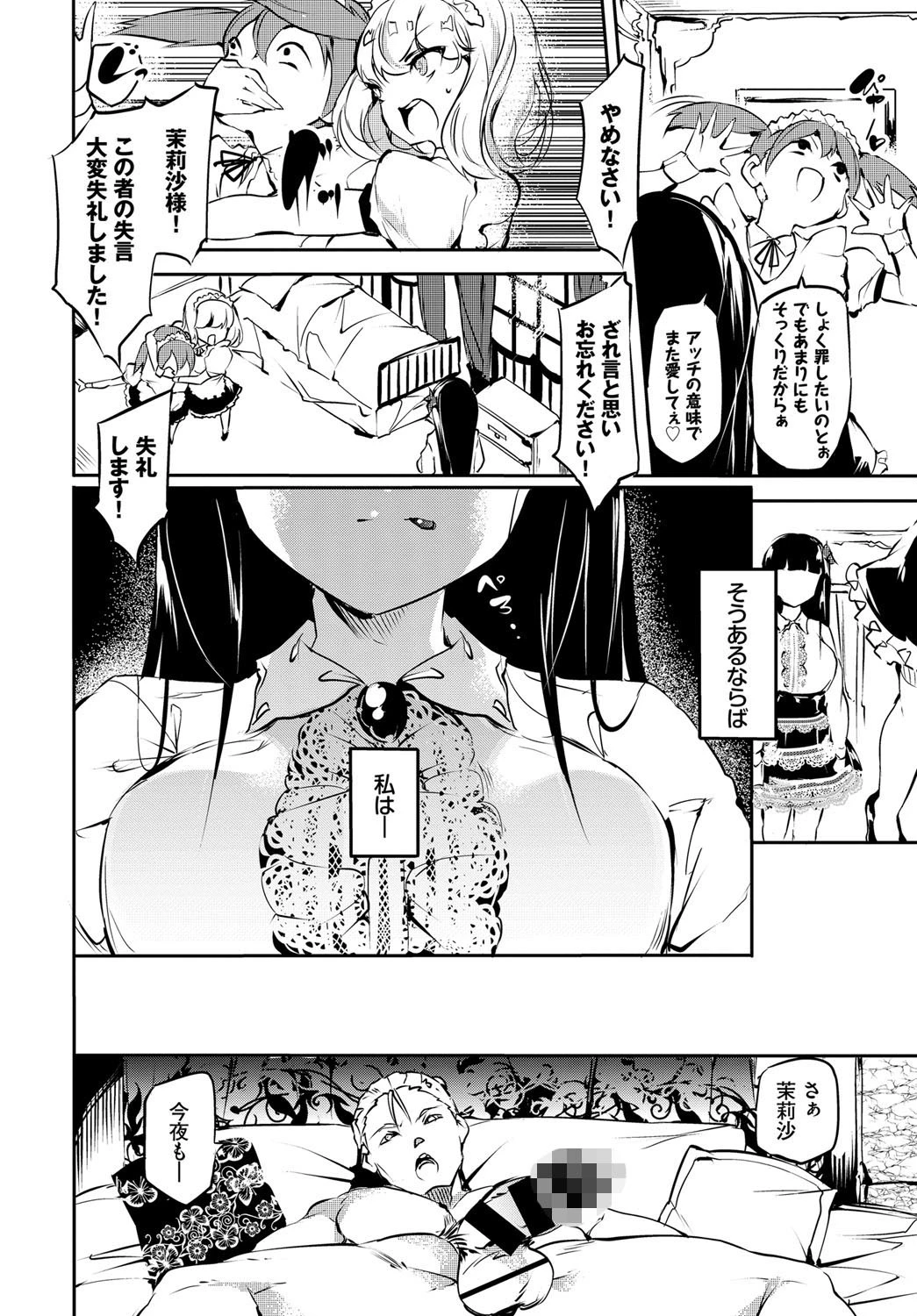 虚愛（単話） 8ページ