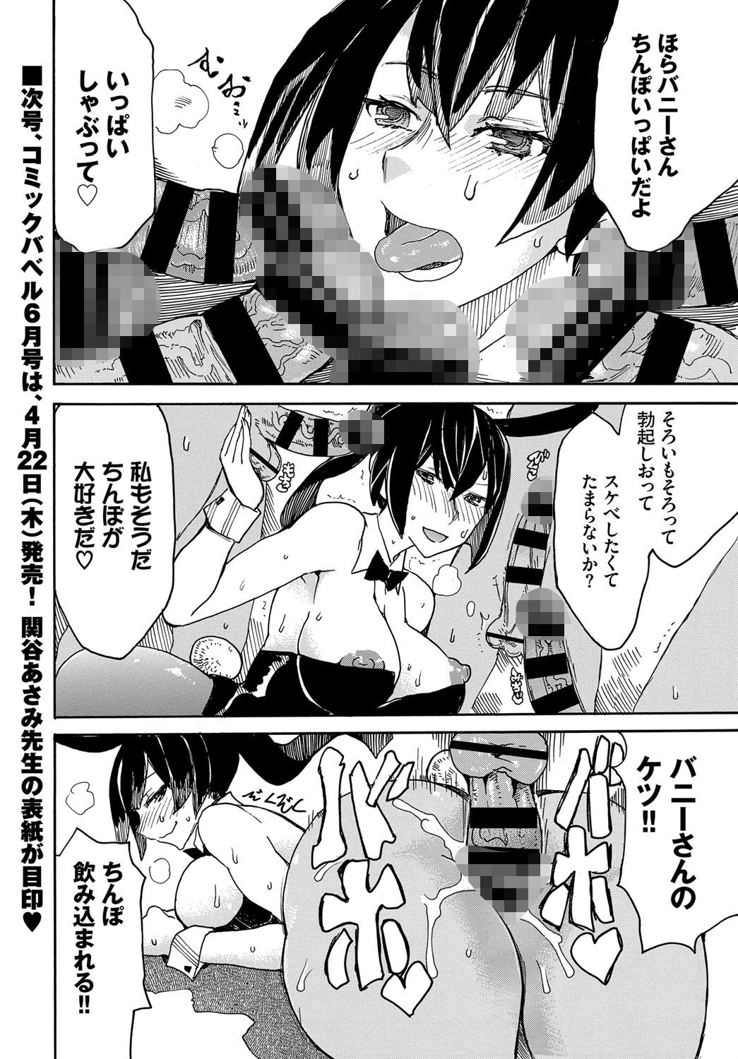 街、守護る兎(単話) 5ページ