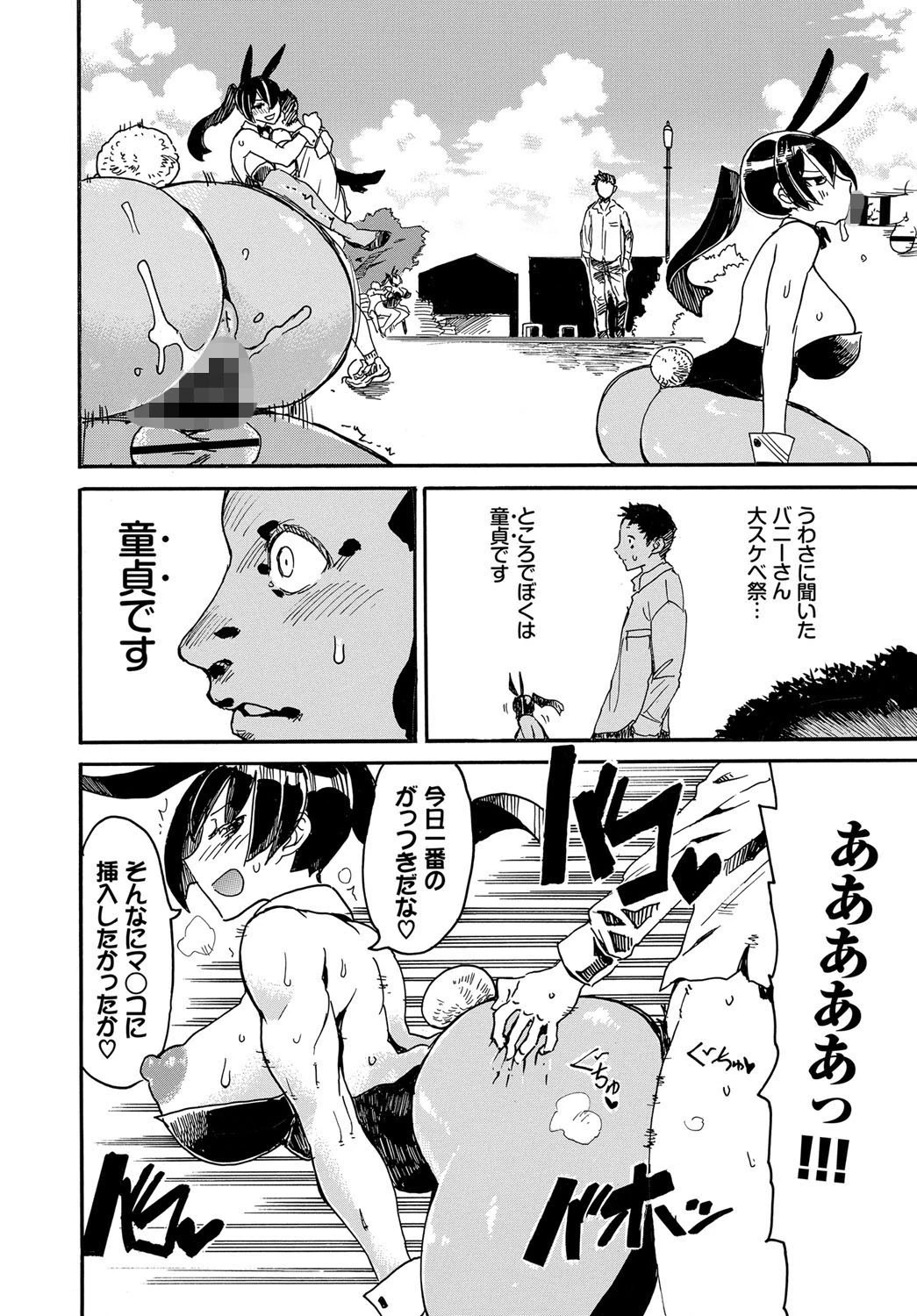 街、守護る兎(単話) 6ページ