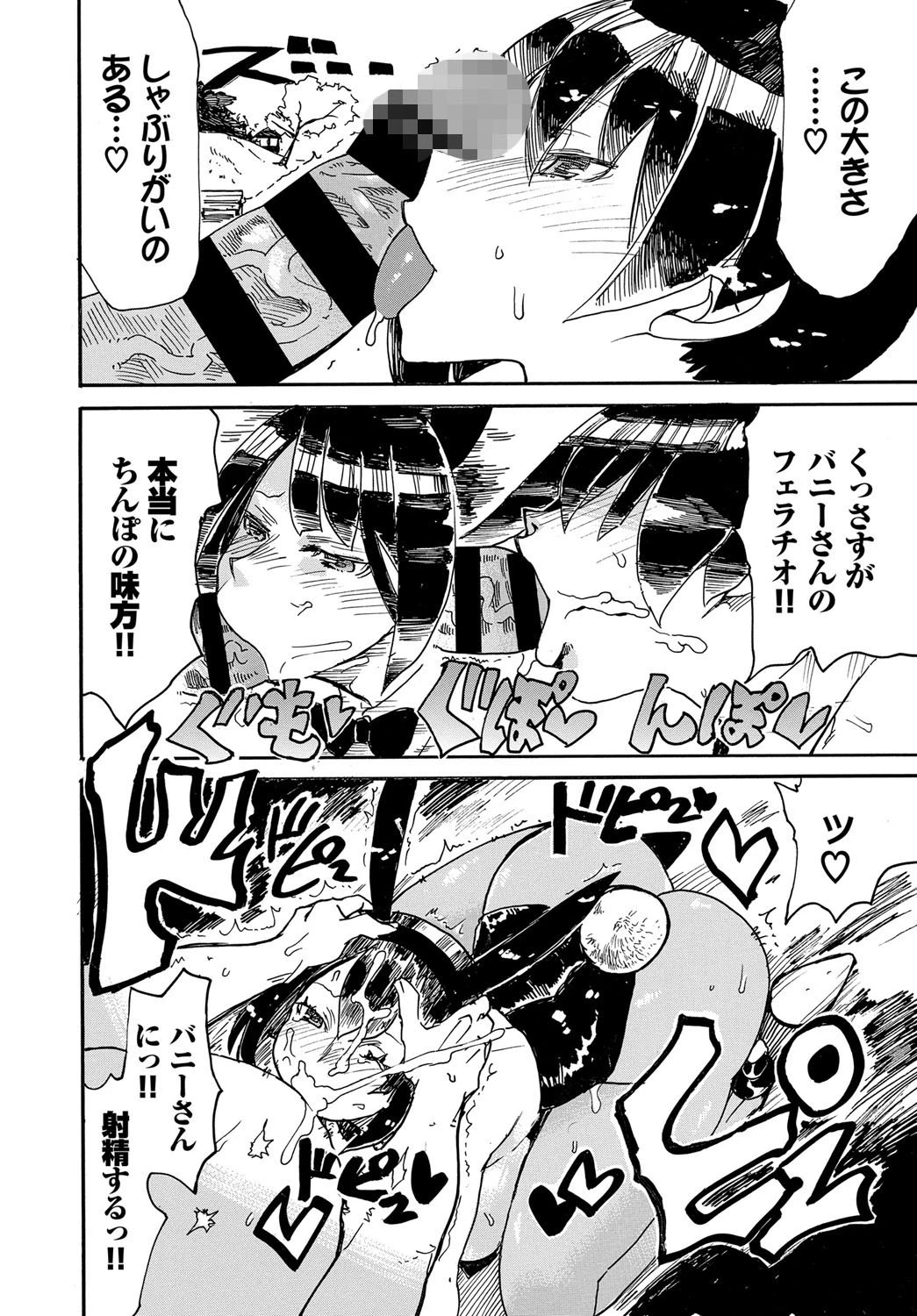 街、守護る兎（単話） 8ページ