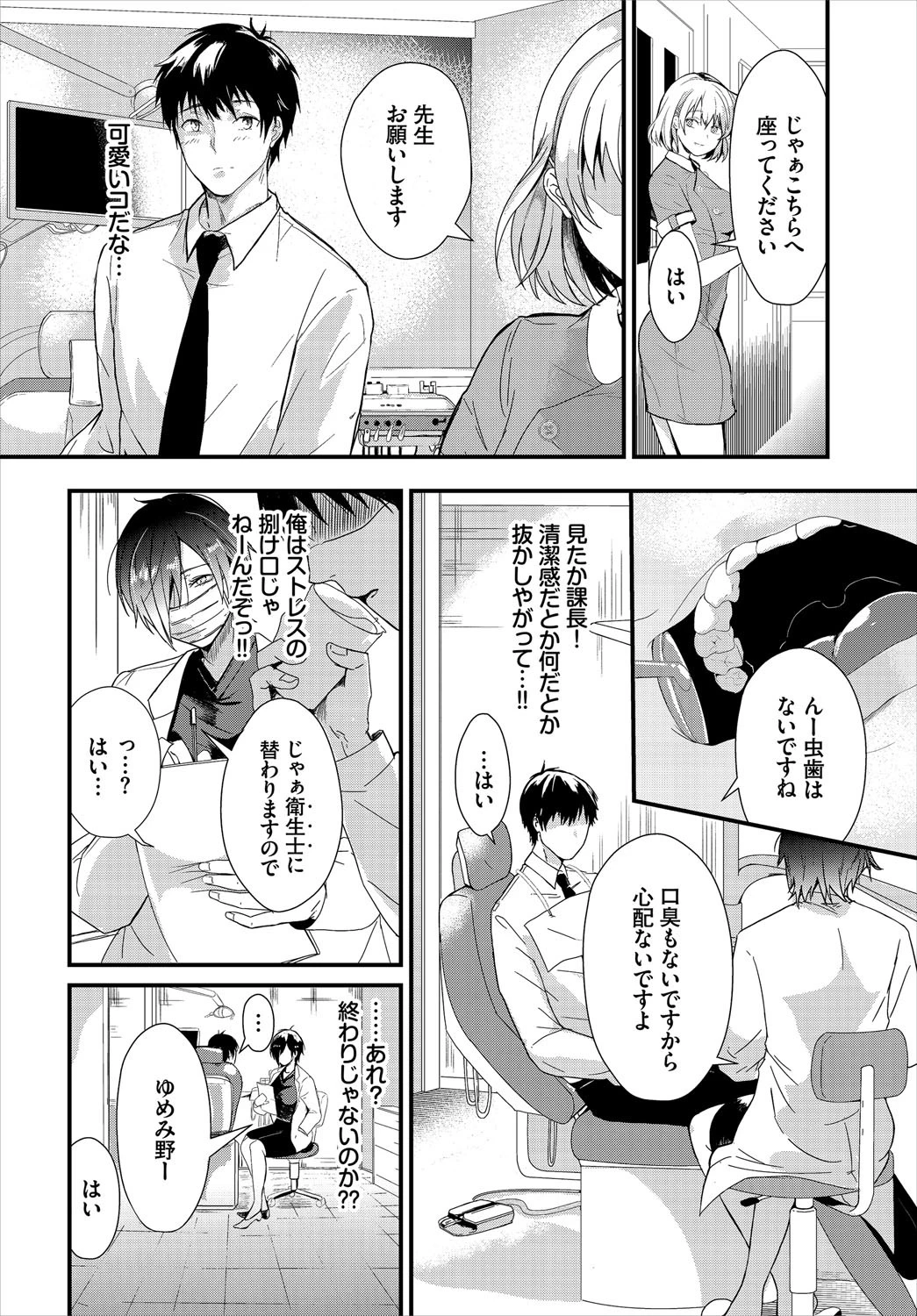 僕の可愛い歯医者さん〜おっぱい麻酔で痴療中 合本版 4ページ
