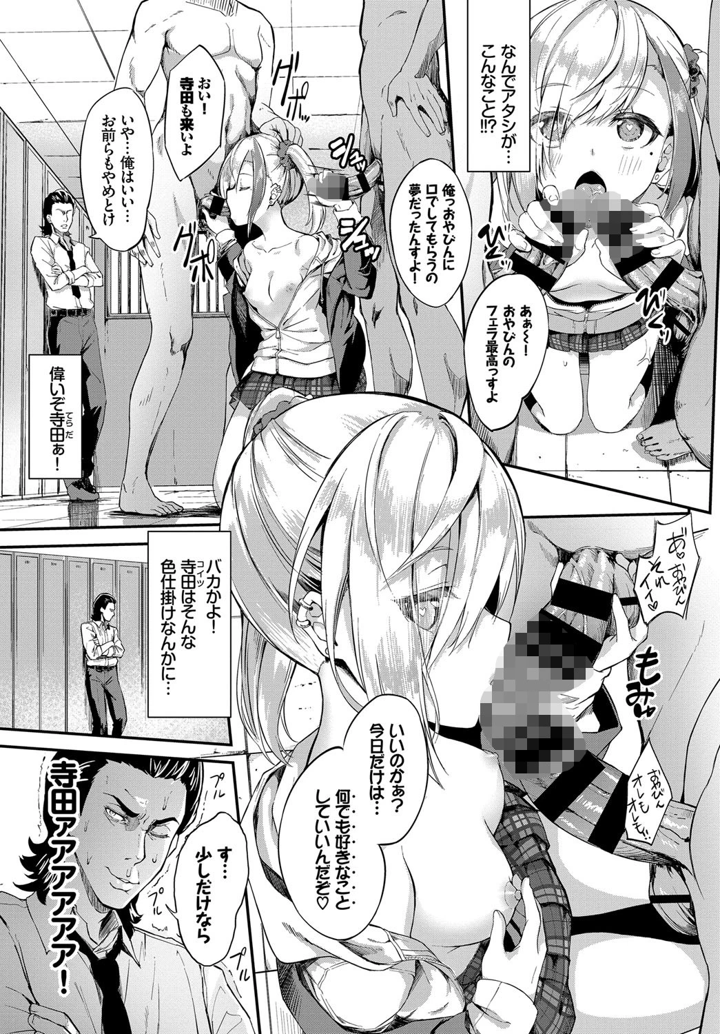 この春、彼女と一緒に卒業しました 〜ヤンキー系JK編〜 7ページ