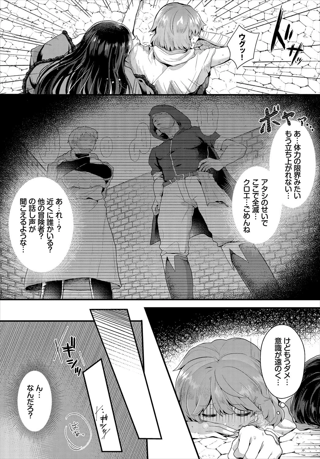 ダンジョン攻略はSEXで！！ VOL.1 【通常版】 21ページ