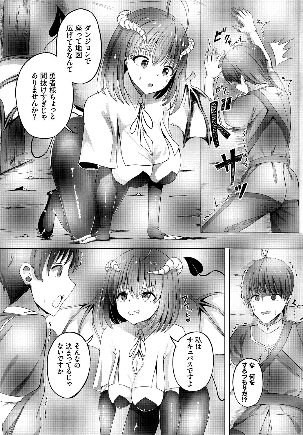 ダンジョン攻略はSEXで！！ VOL.1 【通常版】 24ページ