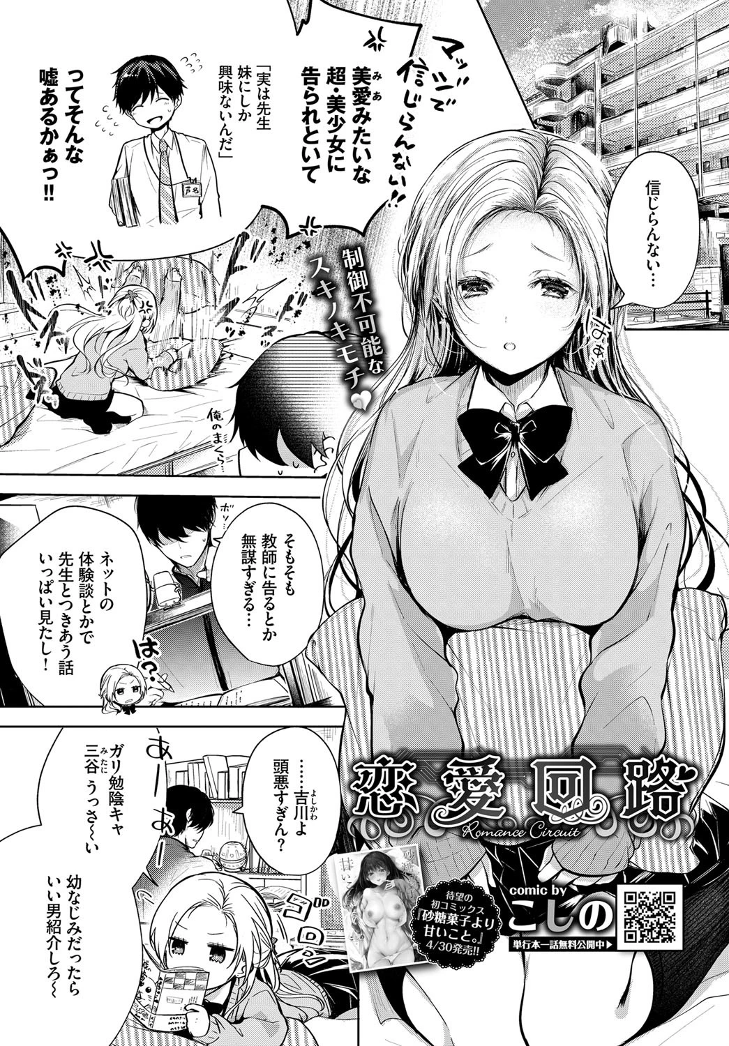 恋愛回路 エロ漫画 無料