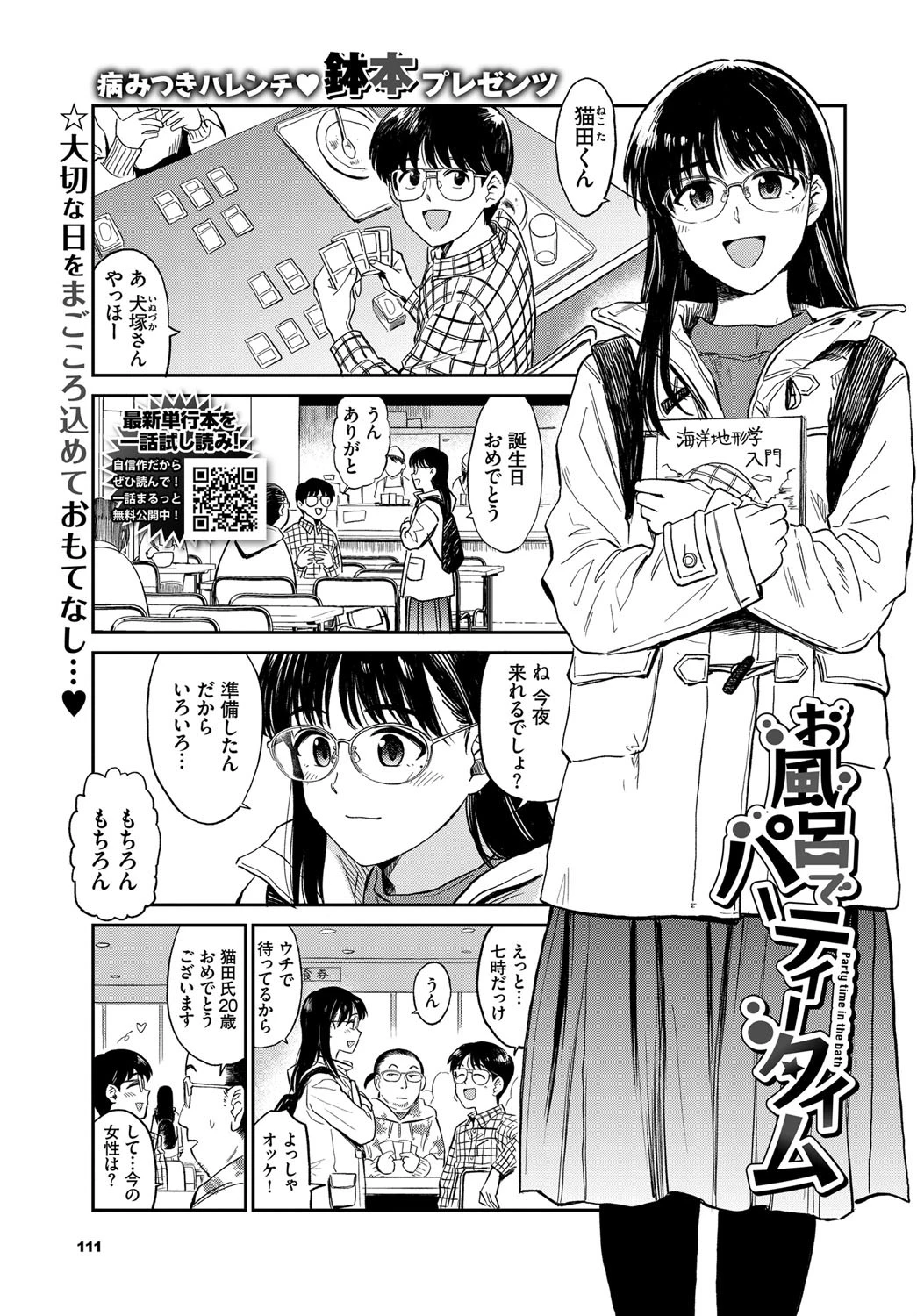 お風呂でパーティータイム エロ漫画 無料