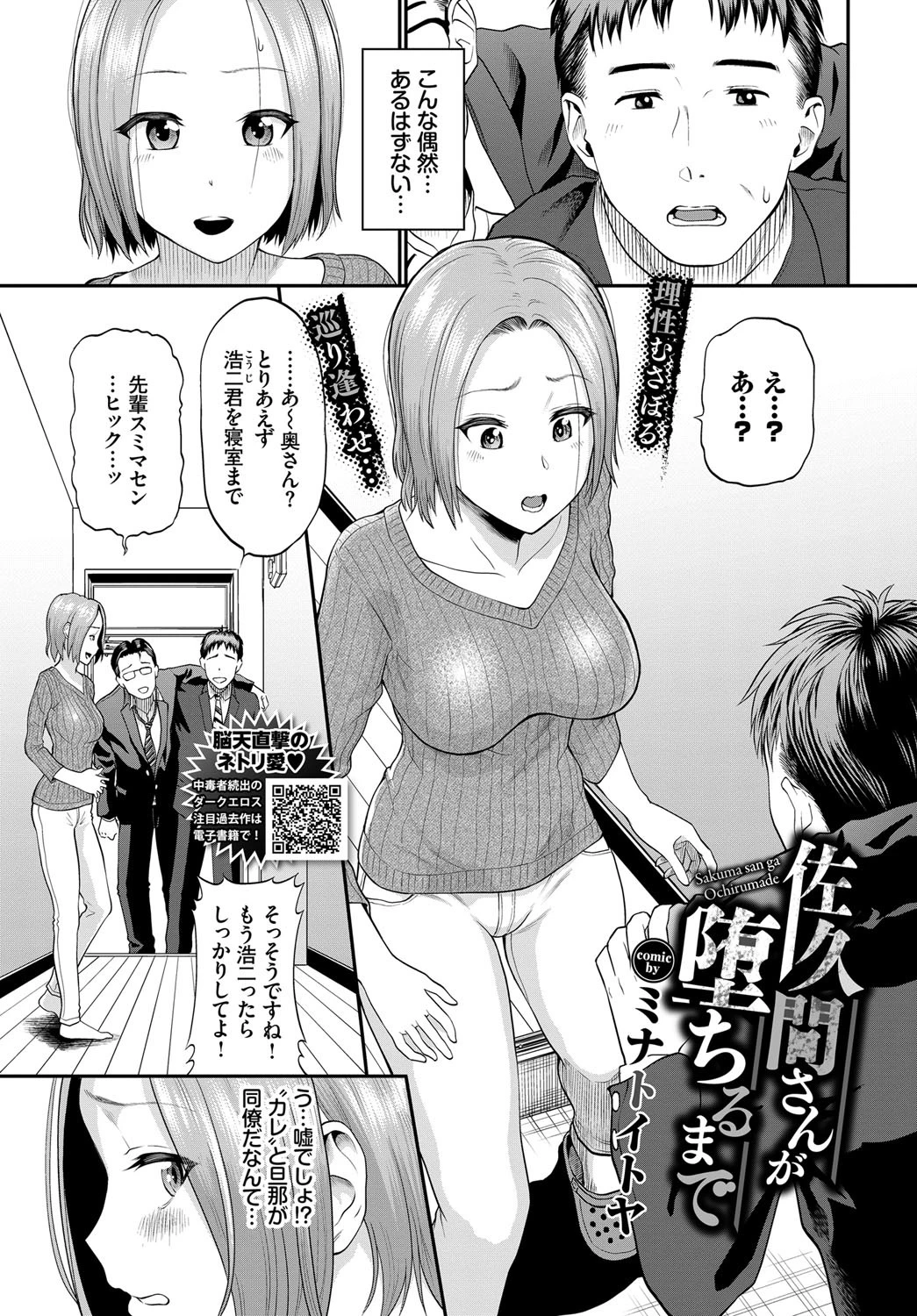 佐久間さんが堕ちるまで（単話） ミナトイトヤ