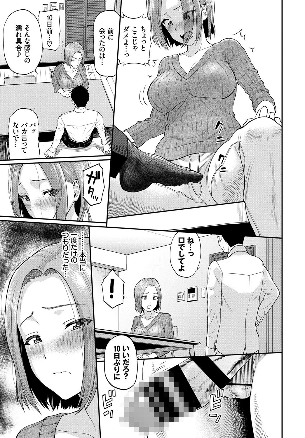 佐久間さんが堕ちるまで（単話） 3ページ