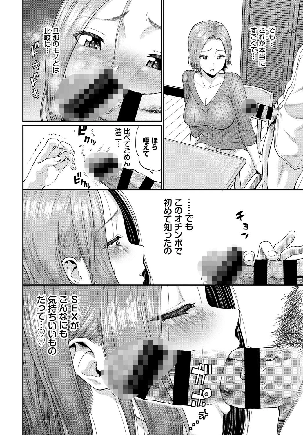 佐久間さんが堕ちるまで（単話） 4ページ