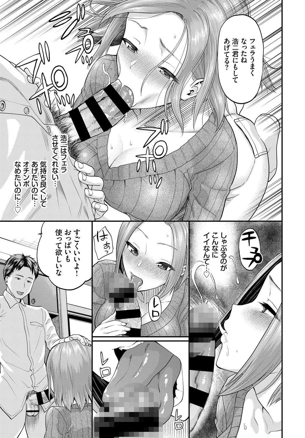 佐久間さんが堕ちるまで（単話） 5ページ