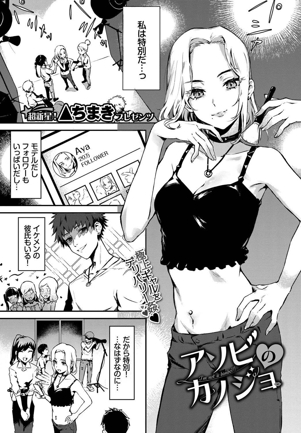 アソビのカノジョ（単話） エロ漫画 無料