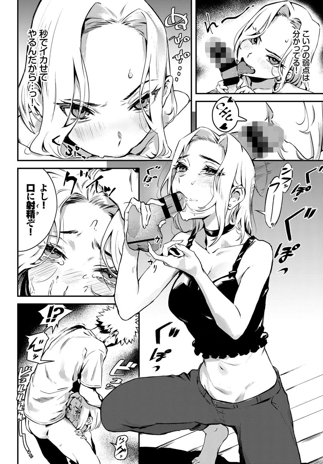 アソビのカノジョ（単話） 4ページ